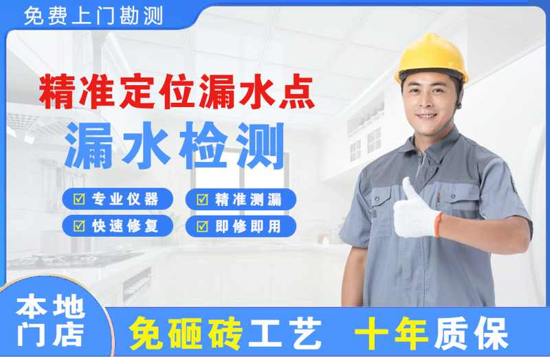 虎丘精准测漏点