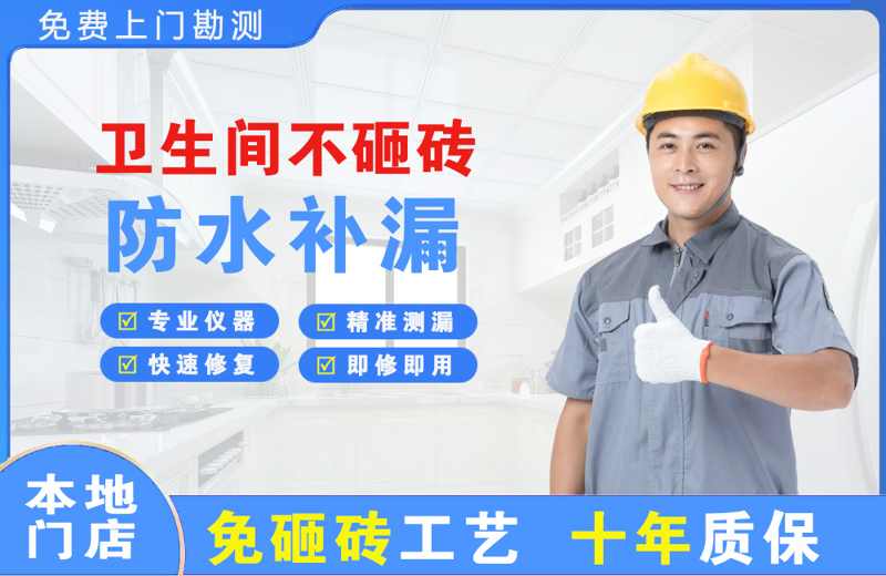 虎丘卫生间不砸砖修补漏水